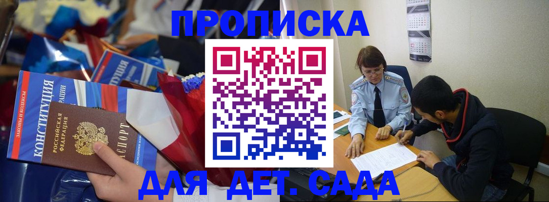 прописка для школы в Бузулуке