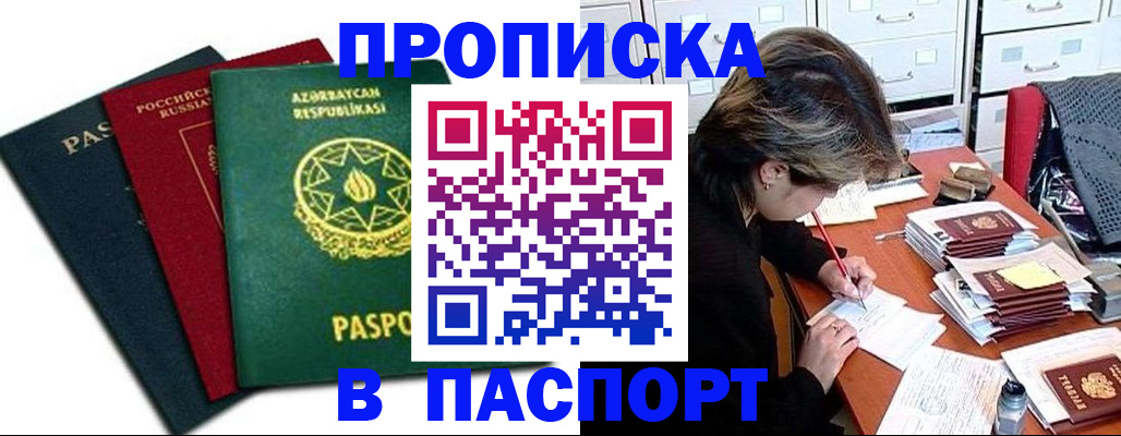 прописка паспорт в Бузулуке