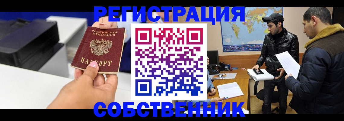 временная регистрация законно в Бузулуке