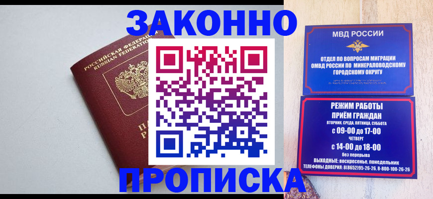 прописка для работы в Бузулуке