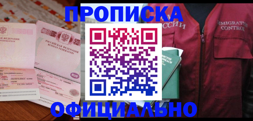 временная регистрация 2025 в Бузулуке