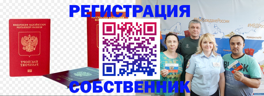 прописка штамп в Бузулуке